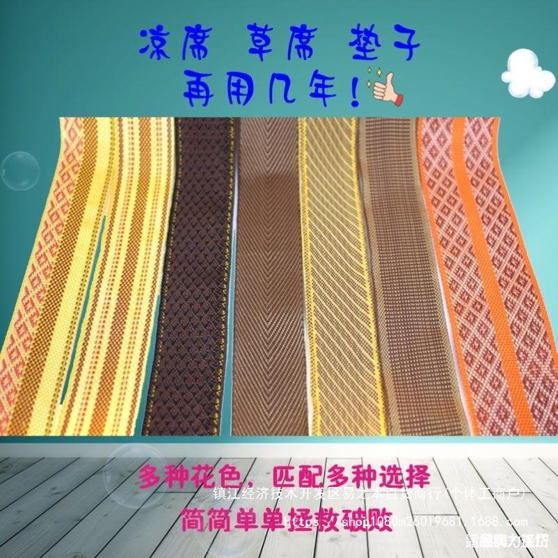 竹席边缘家用缝补凉席修补包织带竹对折边条包布条织带草席边翻新