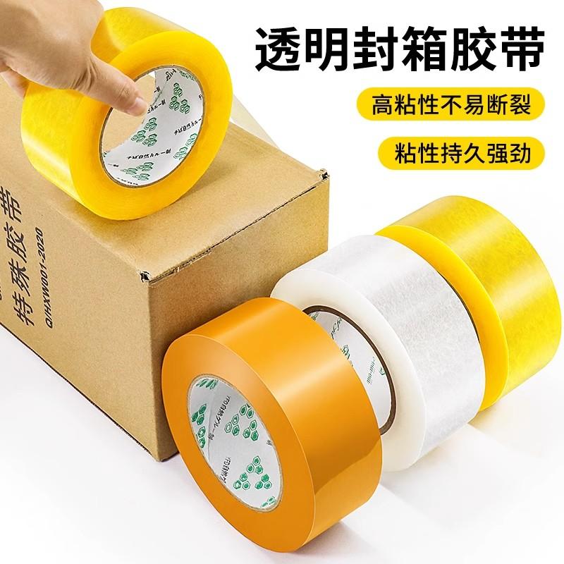 透明胶带胶布快递打包封口封箱胶带整箱批发米黄色大卷宽包装胶纸