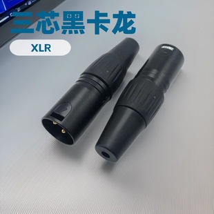 3-core black Carnon male head mixer plug three-core XLR microphone Caron male head copper pin
