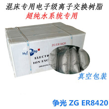 拋光樹脂8420純水實驗室雙級車尿素水混床樹脂MB40羅門哈斯UP6150