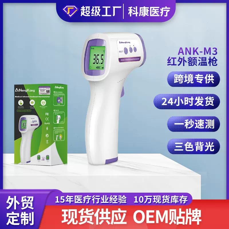 科康英文医用级额温枪轻巧便携多功能测智能非接触式红外额温枪