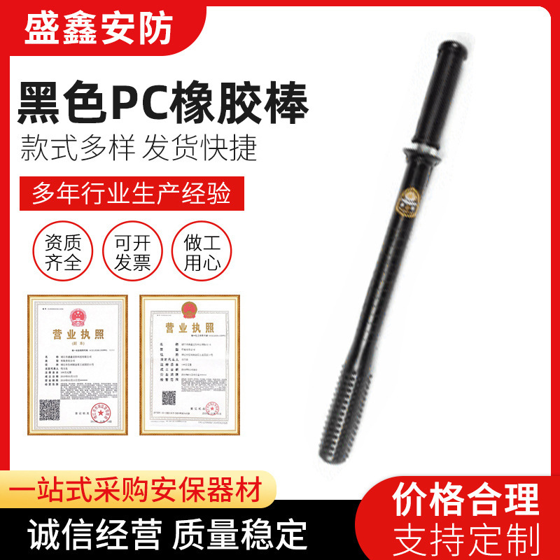 厂家供应批发2号橡胶棒 黑色PC橡胶棒用具保安巡逻可定 制规格多