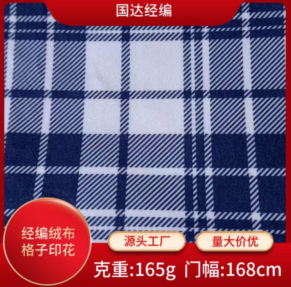 厂家出售 经编绒布仿棉绒格子印花 短毛绒短毛绒印花衬衫时装面料