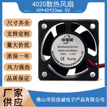 4020静音风扇5V  40*40*20MM4CM微型电源逆变器净化器散热风扇