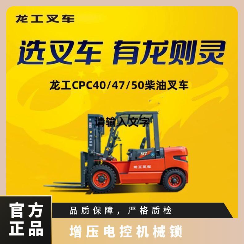 制造业龙工4吨燃油叉车增压电控机械锁灵活基地送货上门搬运车