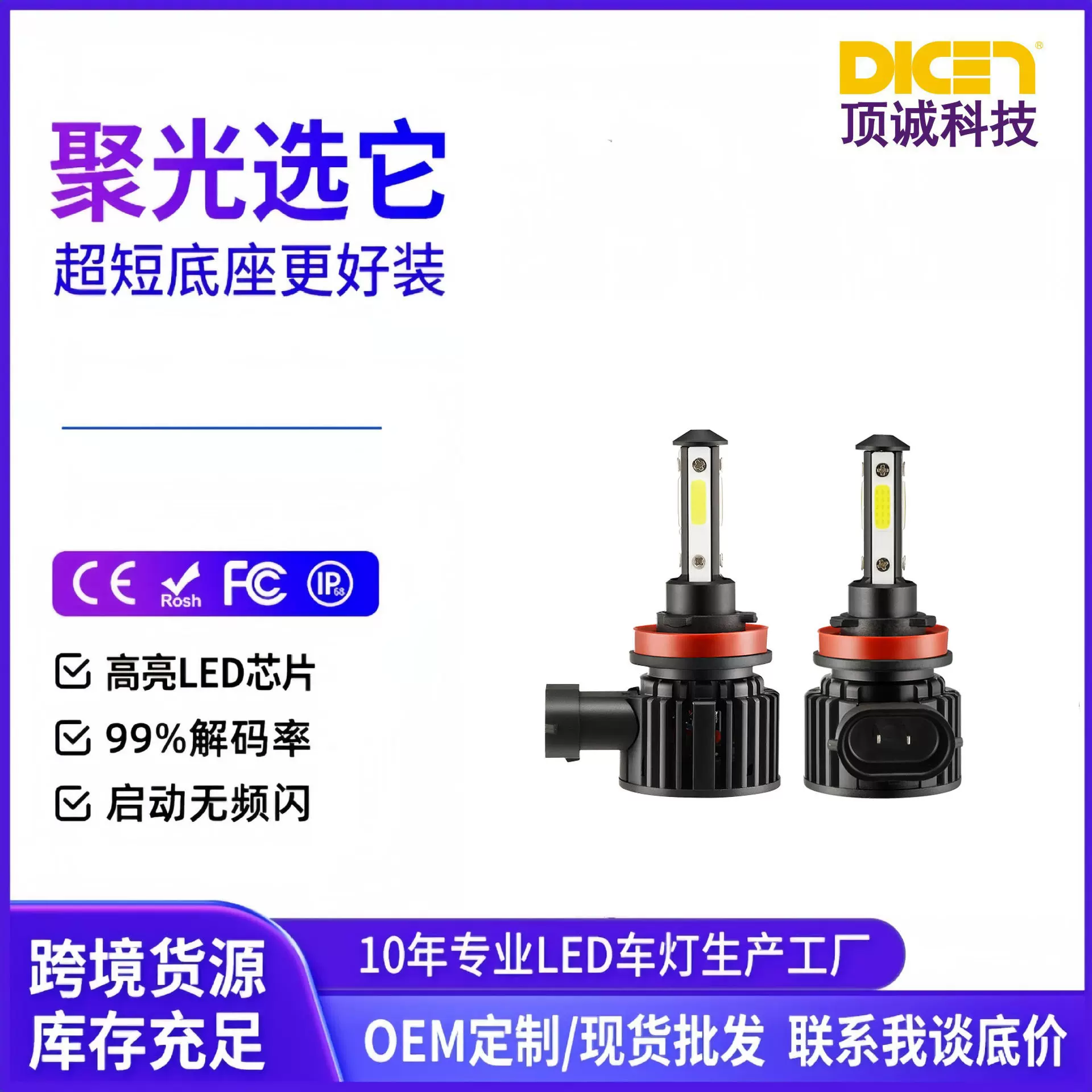 汽车led前大灯f8led车大灯led头灯跨境前照灯泡四面360IP68防水