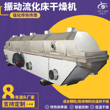 厂家供应振动流化床干燥机 面包糠烘干机 晶体颗粒流化床干燥设备