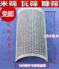 商用新碾米筛片配件筛子展米机筛瓦糠米机打米机细农机t