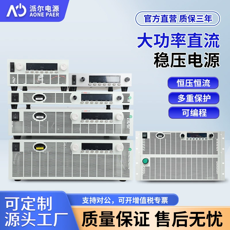 Программируемый высокомощный источник питания постоянного тока. Высокоточный регулируемый программируемый источник питания постоянного тока с регулируемым напряжением и током.