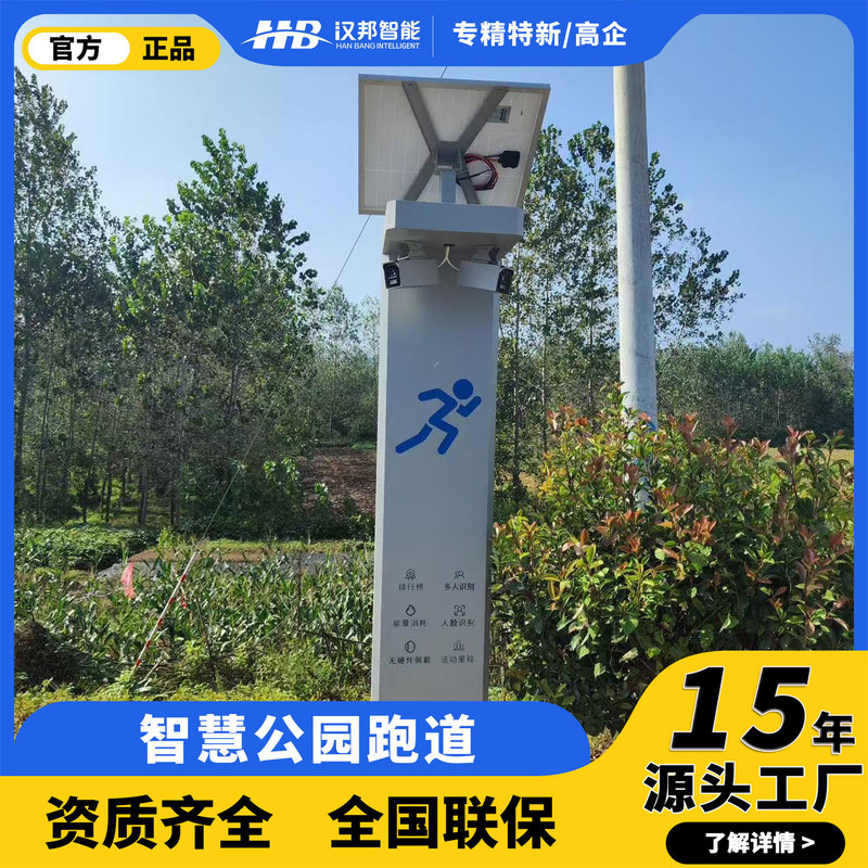 Shandong Smart Park Trail Large Screen Solar Energy Identification and Collection Pole Face Recognition Large Screen Intelligent Track Manufacturer