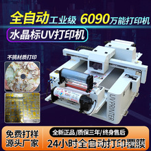 6090水晶标uv打印机转印贴印刷机手机壳亚克力金属酒瓶浮雕印刷机