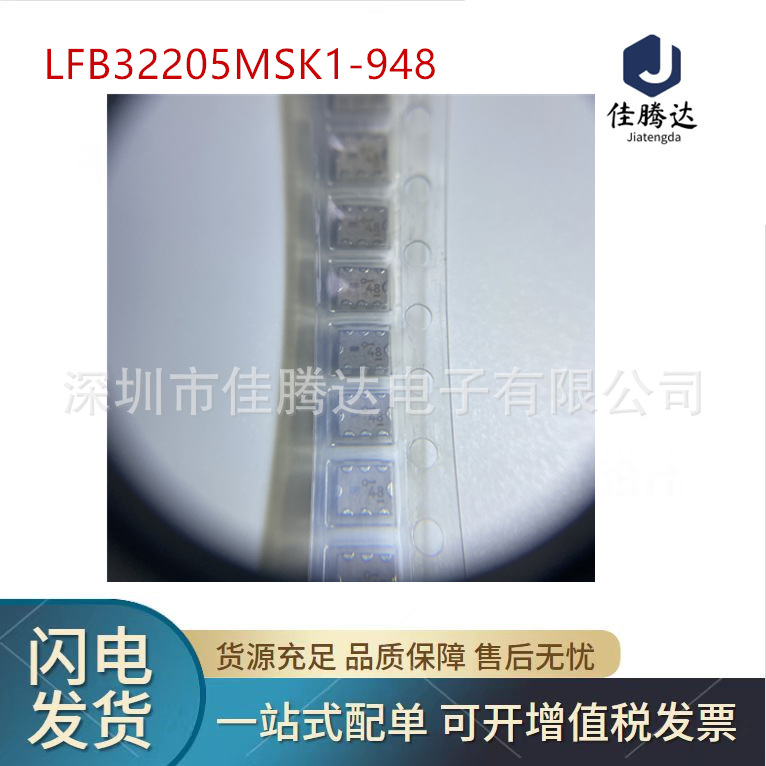 LFB32205MSK1-948 贴片滤波器 原装现货正品 拍前询价