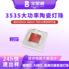 3535セラミック3wハイパワーledパッチ電球赤外線監視理学療法美容医療植物電球