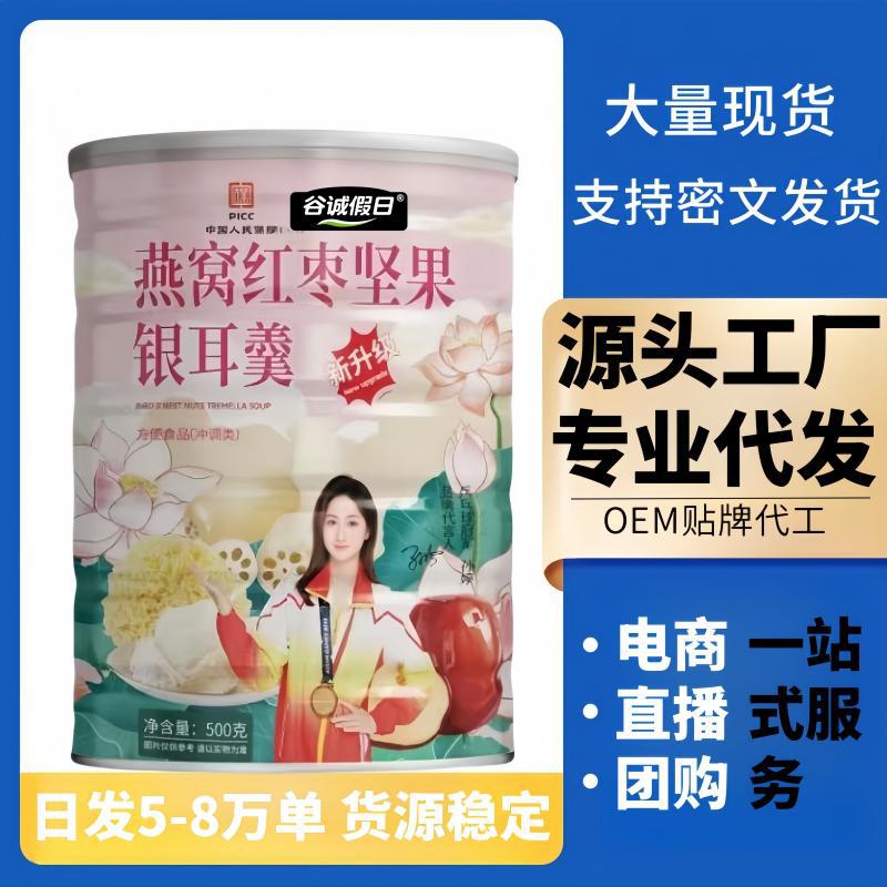【现货代发】燕窝坚果银耳羹速食藕粉饱腹营养代餐早餐食品五谷杂