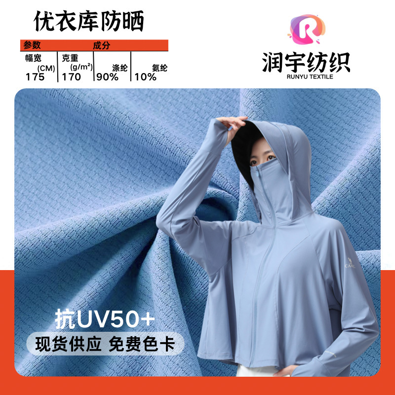 Spot Anti-uv Excellent Clothing Store Sunscreen Fabric UPF50+ Knitted Polyester Ammonia Jacquard Breathable Printed Fabric Manufacturer