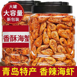 青岛特产香辣虾即食虾干炭烤海味儿时零食麻辣小海虾甜辣香脆山东