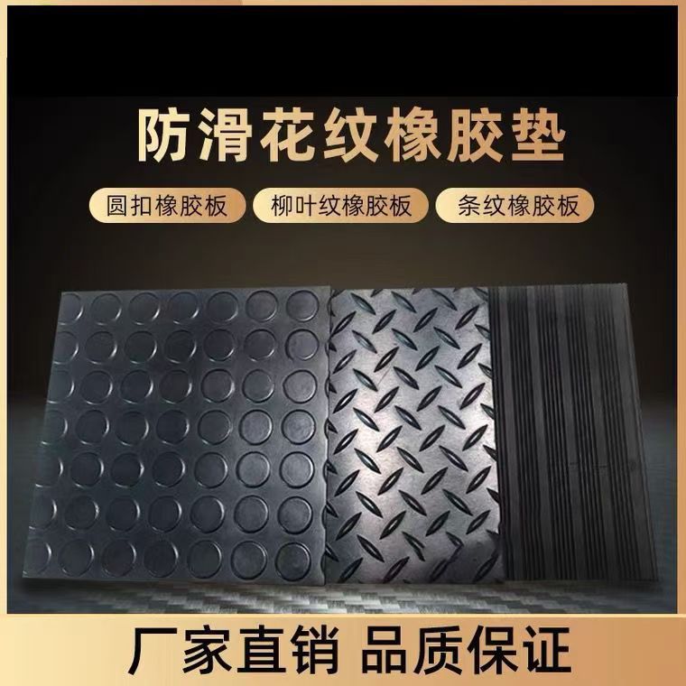 加厚绝缘防滑橡胶板配电室仓库车间铺地减震耐磨降噪防水防滑胶板