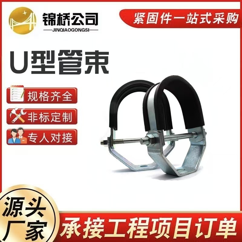 抗震支架配件U型管束欧姆型光伏管夹悬吊式含胶皮螺纹紧固件