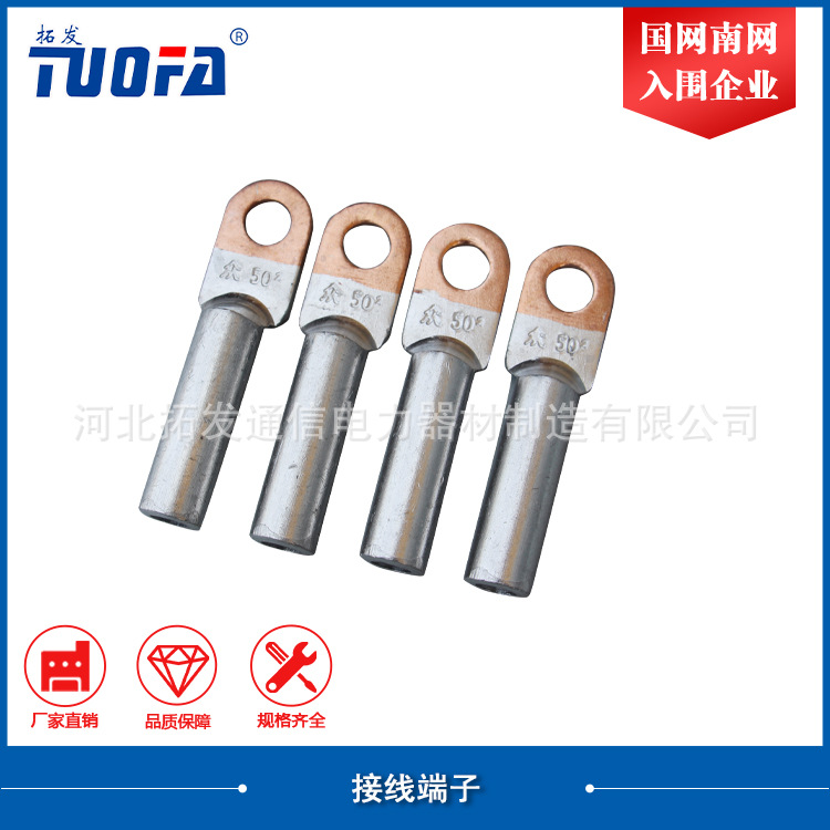 河北拓发公司供应铜接线端子DT-25/35/50/70/95/120