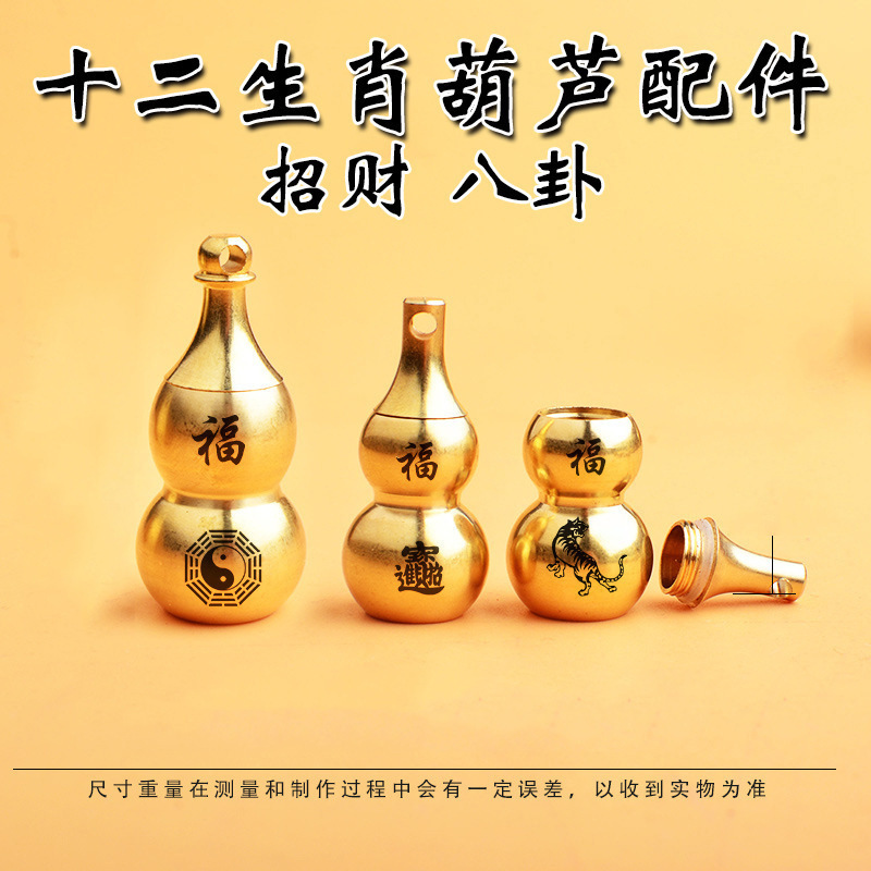 Wholesale Hollow Brass Gourd Keychain Accessories with Engraved Chinese Zodiac Signs for Fortune and Wealth