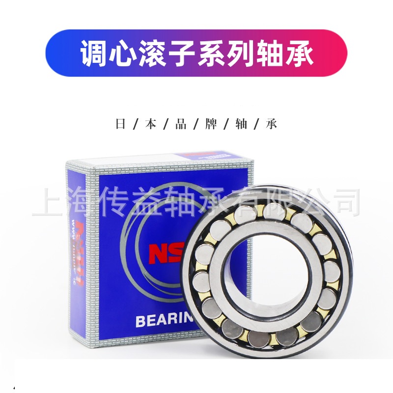 日本NS.K调心滚子轴承23218 23219 23220 23222 23224 23226原装