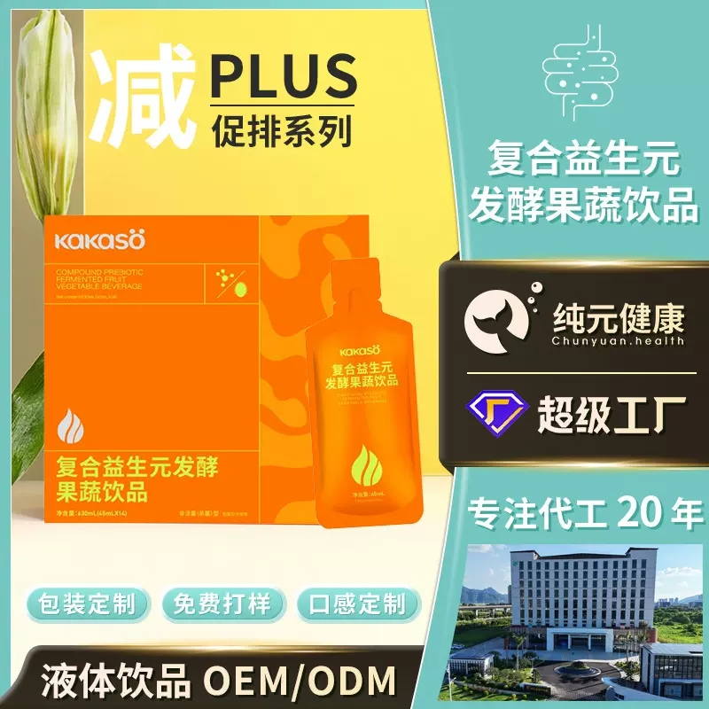 益生菌复合益生元发酵果蔬饮品肠道促排嗨吃酵素口服液定制代工厂