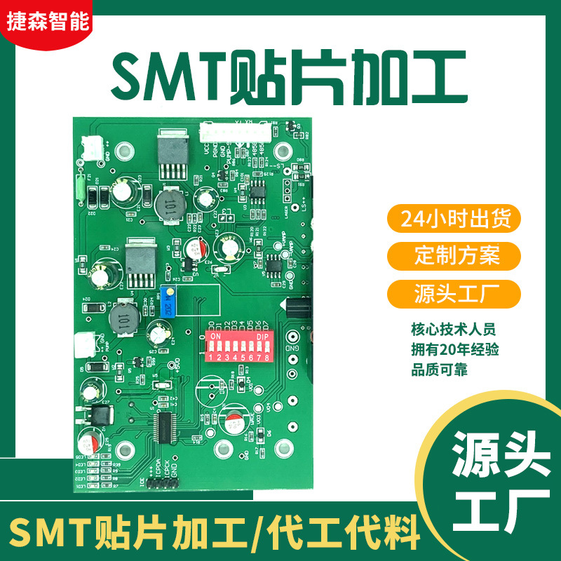深圳smt贴片加工pcba电路板抄板打样dip插件后焊组装包工包料工厂