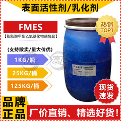 【1Lスタート】FMES脂肪酸メチルエトキシレート台湾/日中合成FMEE/喜赫