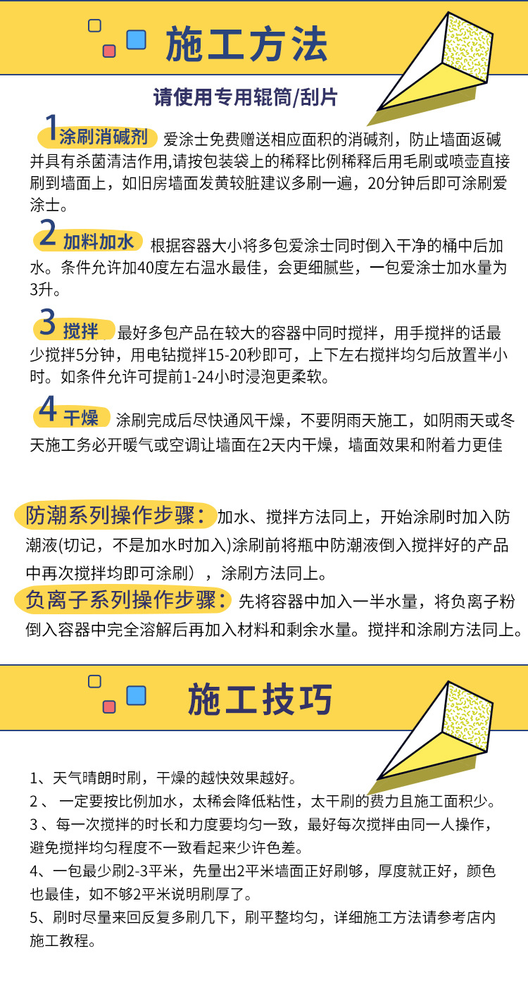 墙衣温馨提示(易得士）_15