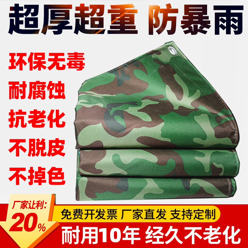 迷彩篷布雨布防水布防晒加厚帆布户外防雨遮阳防航拍蓬布牛津布