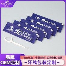 1000支/袋独立包装剔牙线火锅店饭店牙线签定制logo牙线棒一次性