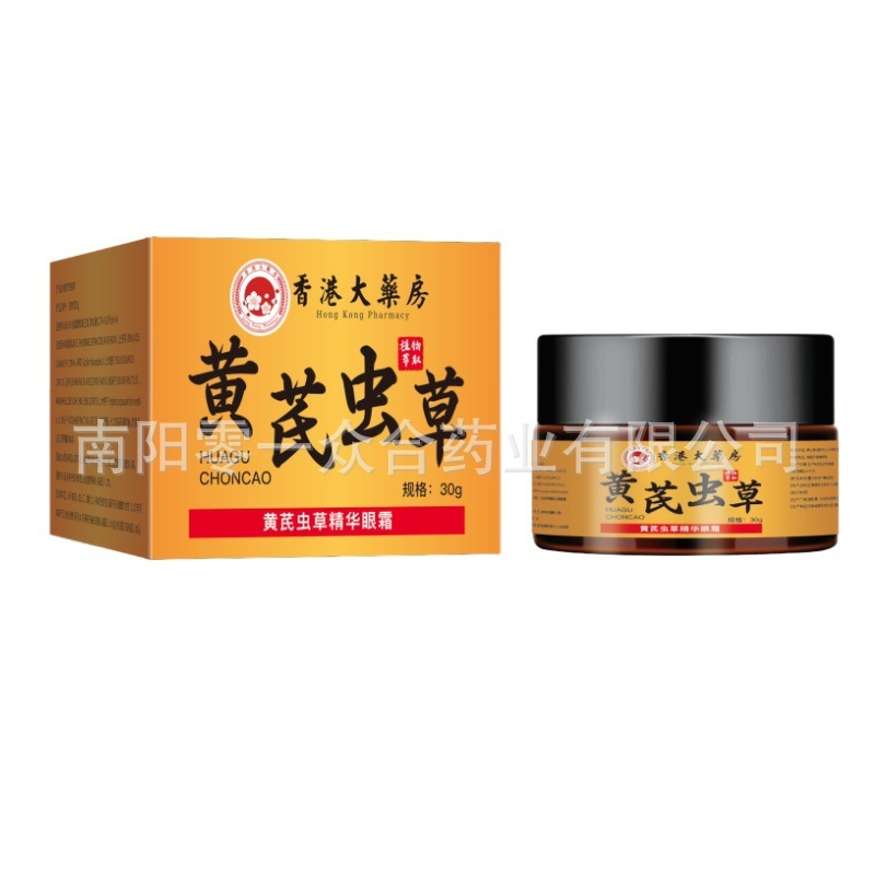 香港大药房黄芪虫草精华眼霜【全网批发可包款】抖音天猫多多爆款|undefined