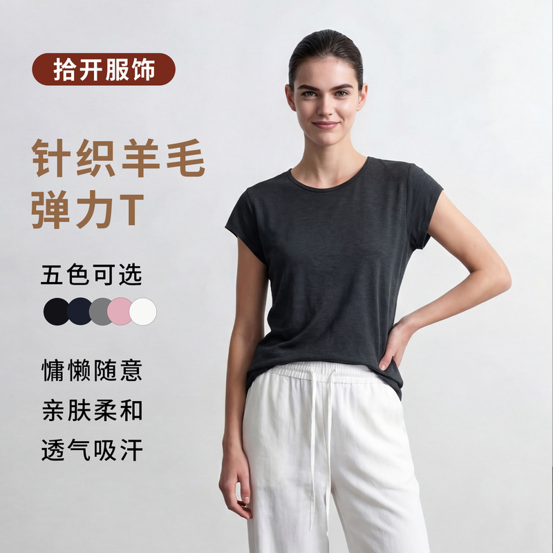 2026 Spring/Summer New Knitted Wool Elastic T-Shirt Soft Breathable Slimming Commuter Base Solid Color Top for Women