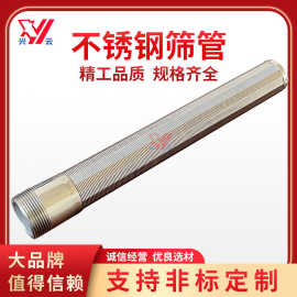 不锈钢筛管 筛管 绕丝管 304 316L中排支管 约翰逊管楔形丝条缝