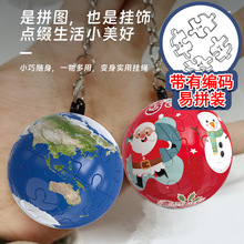 跨境3D立体拼图球圣诞挂饰钥匙扣篮球足球拼插积木益智玩具小挂件