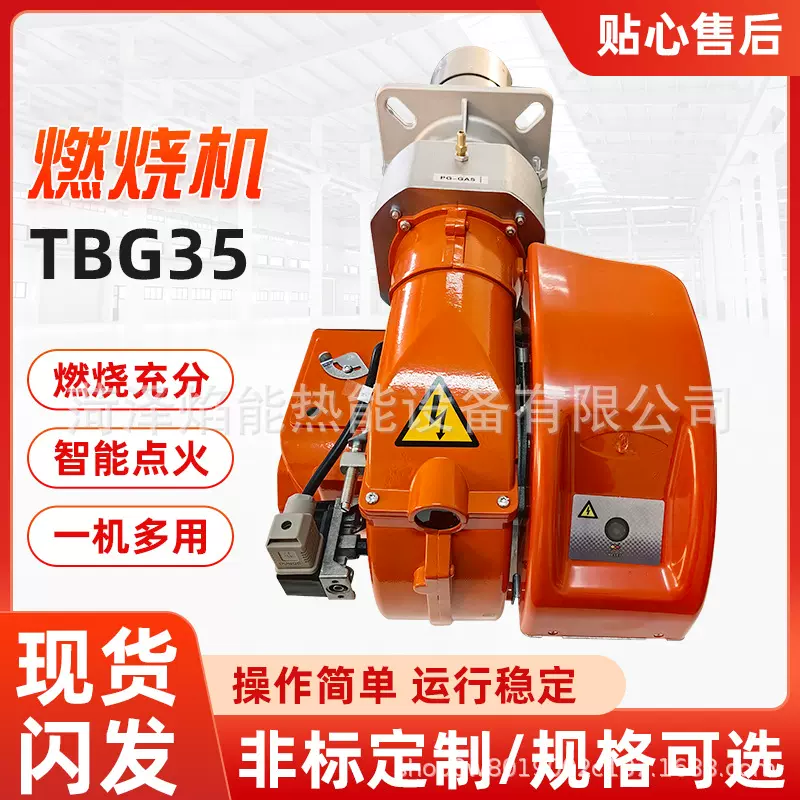 天燃气锅炉燃烧机燃烧器TBG35国产燃烧机30万大卡液化气燃烧机