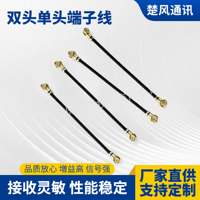 IPEX双头单头端子线U.FL跳线1.37同轴线1.13AP路由电脑改装测试线