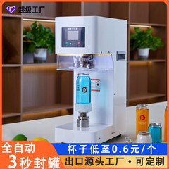 自動缶シール機ミルクティードリンクペットボトル缶シール機鉄缶キャッピング機缶シール機