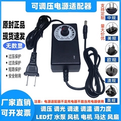 可调压电源适配器3V-12V24V36V带显示屏24W36W48W72W无极调速调光