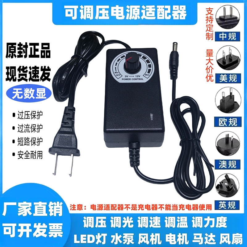 Adjustable Voltage Power Adapter 3V-12V24V36V with Display 24W36W48W72W Stepless Speed Adjustment and Dimming