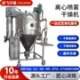 喷雾离心定制不锈钢干燥机