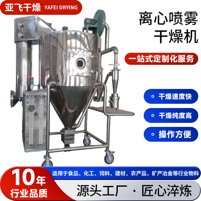化工红枣喷雾干燥机 工业草甘膦离心喷雾干燥机 食品调味粉烘干机