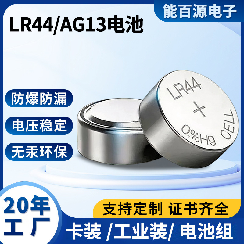 LR44 button cell battery AG13 L1154 A76 SR44 357A for electronic watches, computers, and children's toys LR44 button cell battery AG13 L1154 A76 SR44 357A for electronic watches, computers, and children's toys