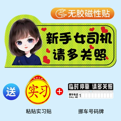 Other Automotive Exterior Supplies | Strong Magnetic Suction Internship Sticker - shoot-one-shot-three-strong-reflective-and-strong-magneticshort-haired-girl-in-blue-take-care-of-her