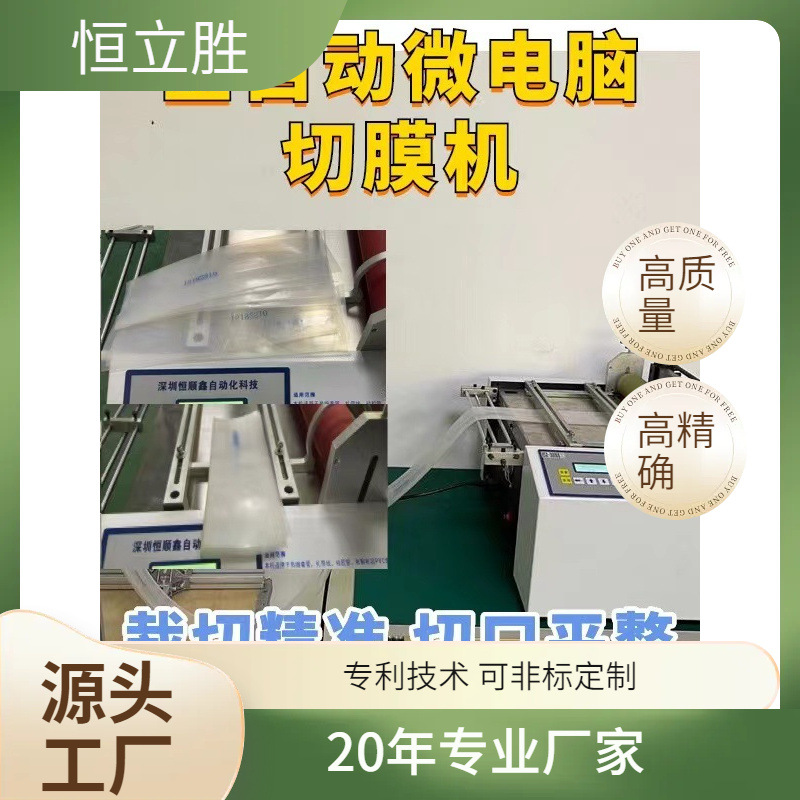 全自动PVC Pe薄膜袋裁切机 热缩膜气泡膜pet保护套膜切膜机切割机