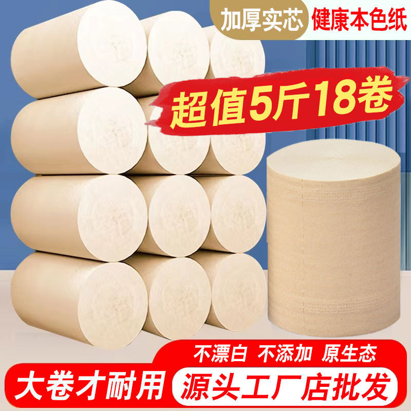 Natural Color Large Roll Toilet Paper for Home Use, 2.5kg Large Packs of Roll Paper, Economical Family Pack, Toilet Paper Rolls, Toilet Tissue