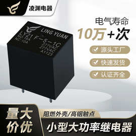 16A大电流大功率继电器21FHF22F小型电磁4脚5脚SRU5V12V24V277VAC