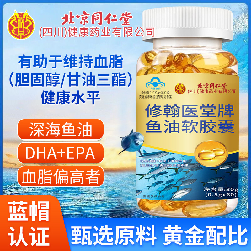 北京銅仁堂魚油ソフトカプセル本物のブルーハット成人魚油カプセル中高年向け1個卸売|undefined