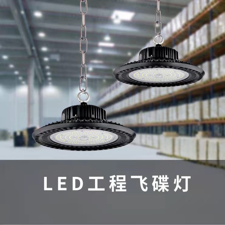 Mining lamp UFO UFO lights Factory building Highlight high-power Arena Market Factory building Warehouse workshop LED Ceiling lights