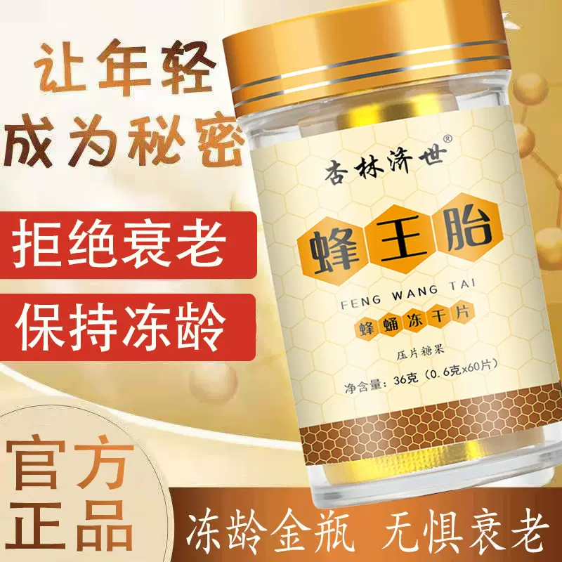 蜂王胎蜂蛹幼虫冻干粉批发 女性蜂王浆含片 代发蜂皇胎压片糖果